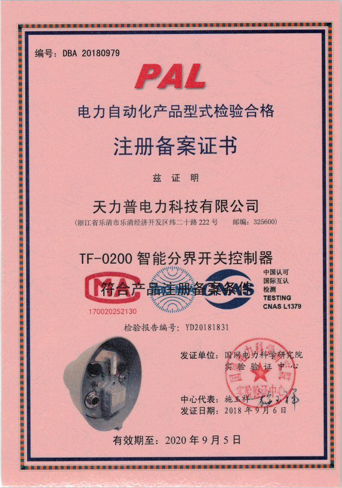 電子自動化型式檢驗合格證TF-0200