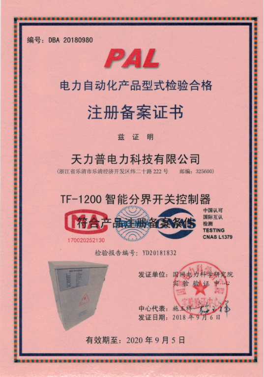 電子自動化型式檢驗合格證TF-1200