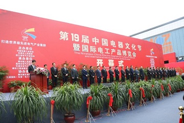 熱烈慶祝第十九屆中國電器文化節暨國際電工產品博覽會